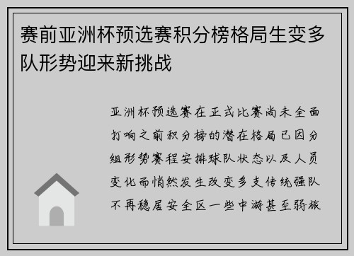 赛前亚洲杯预选赛积分榜格局生变多队形势迎来新挑战 赛前亚洲杯预选赛积分榜格局生变多队形势迎来新挑战