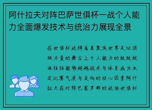阿什拉夫对阵巴萨世俱杯一战个人能力全面爆发技术与统治力展现全景 阿什拉夫对阵巴萨世俱杯一战个人能力全面爆发技术与统治力展现全景
