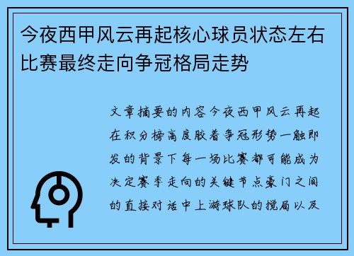 今夜西甲风云再起核心球员状态左右比赛最终走向争冠格局走势 今夜西甲风云再起核心球员状态左右比赛最终走向争冠格局走势