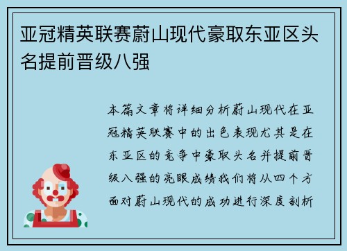 亚冠精英联赛蔚山现代豪取东亚区头名提前晋级八强 亚冠精英联赛蔚山现代豪取东亚区头名提前晋级八强