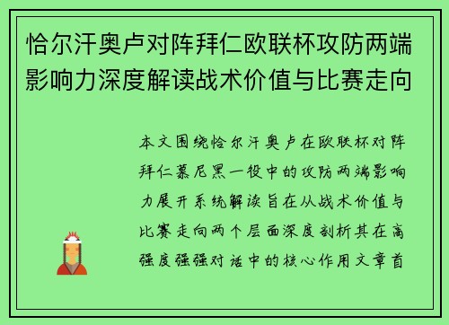 恰尔汗奥卢对阵拜仁欧联杯攻防两端影响力深度解读战术价值与比赛走向 恰尔汗奥卢对阵拜仁欧联杯攻防两端影响力深度解读战术价值与比赛走向
