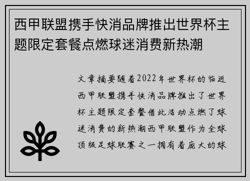 西甲联盟携手快消品牌推出世界杯主题限定套餐点燃球迷消费新热潮 西甲联盟携手快消品牌推出世界杯主题限定套餐点燃球迷消费新热潮