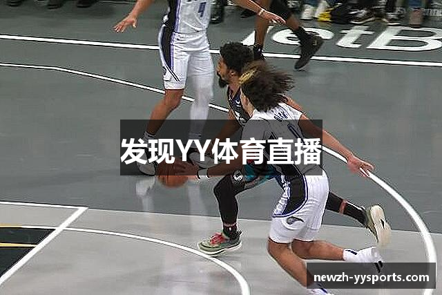 发现YY体育直播